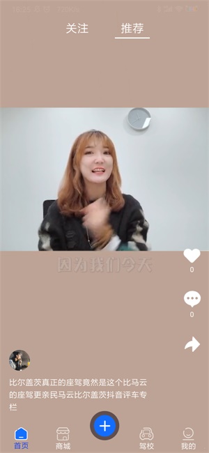 易驾短视频  v3.10.00图1