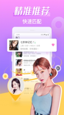 轻甜交友官方版  v1.1.3图1