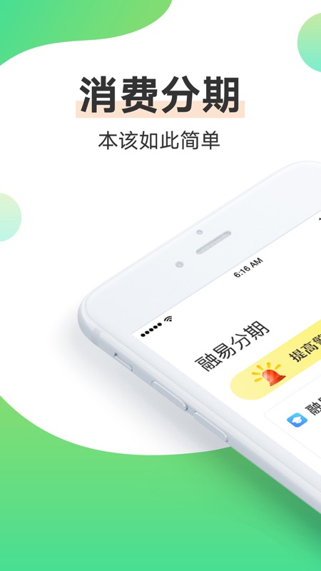 融易分期免费版  v2.7.8图1