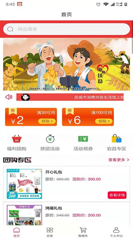 武威消费扶贫