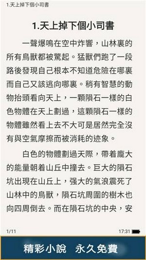 甜橙小说2024  v1.0.12图2