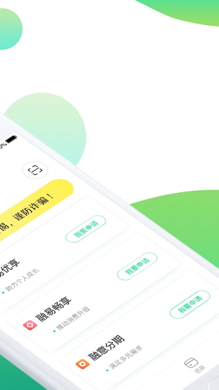 融易分期免费版  v2.7.8图2