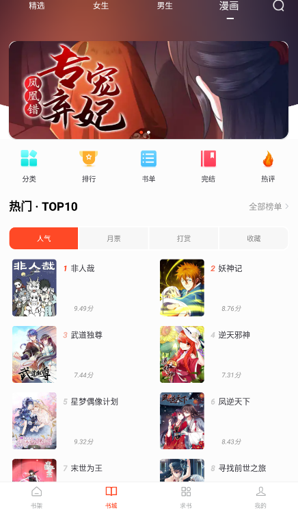 天天追书漫画旧版  v1.0.5图1