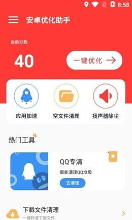 白云优化助手