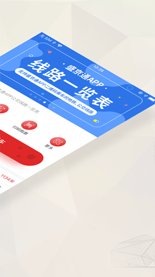 沈阳盛京通官网下载  v2.7.2图2
