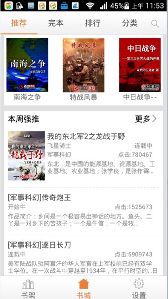 铁血读书手机版  v2.4.6图3