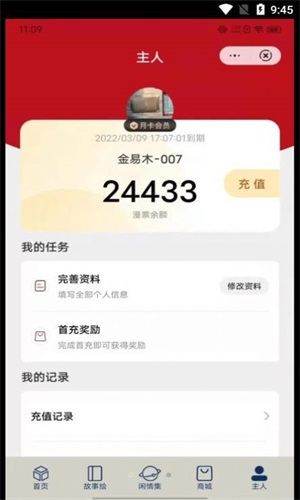停停集app  v1.0.8图1