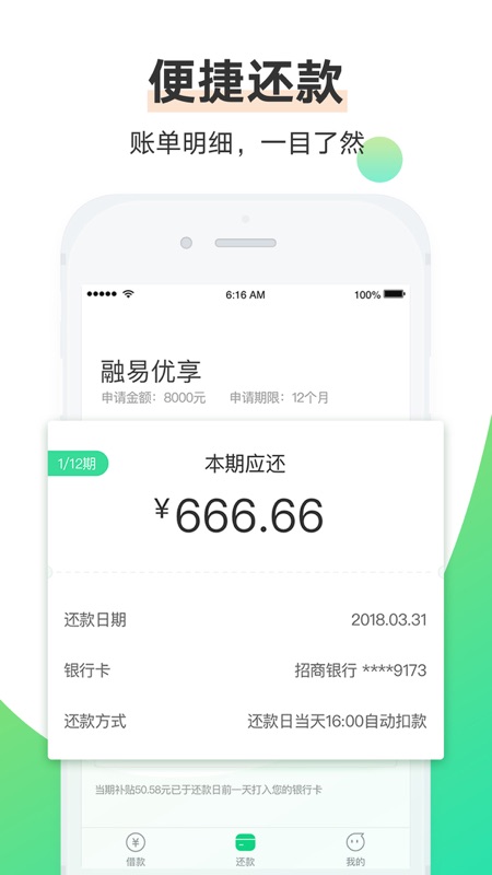 融易分期免费版