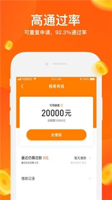 榕易有钱手机版  v1.0.1图2