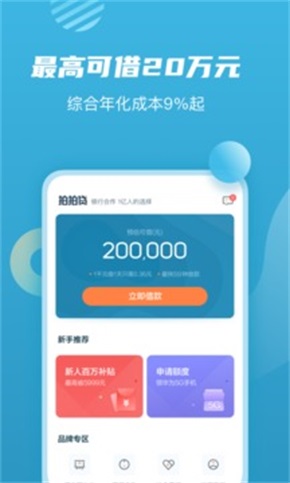 上海拍拍贷借款app下载拍拍贷款