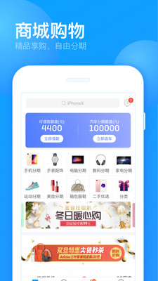 来分期app官方下载5.7.0  v1.5.2图4
