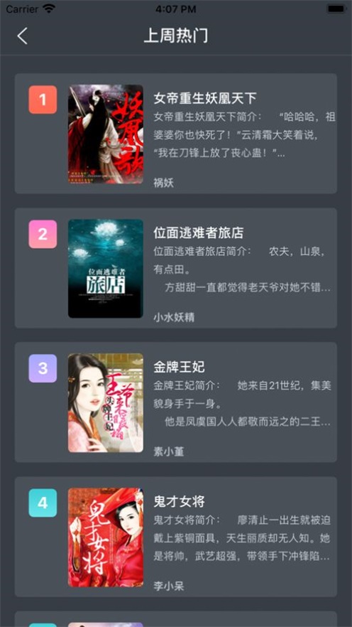 南风小说全文免费阅读  v1.0图1