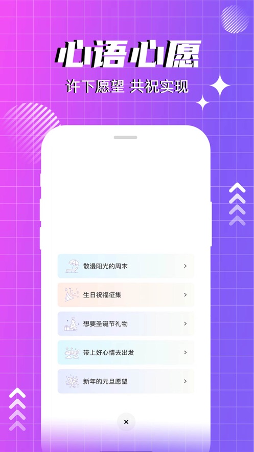 心愿世界2023  v1.0.1图3