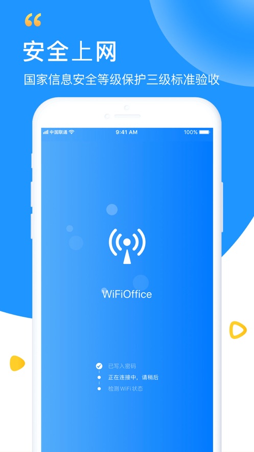 WiFi钥匙最新版本下载  v5.8.5图2