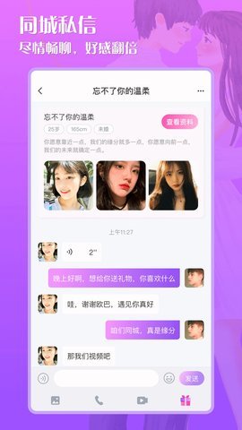 星月交友平台最新版