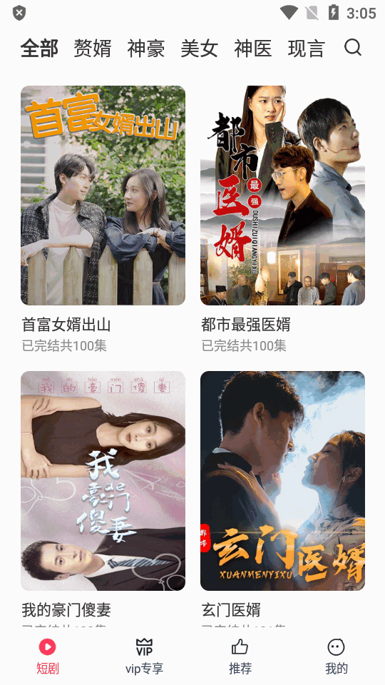 西瓜短剧免费版在线观看
