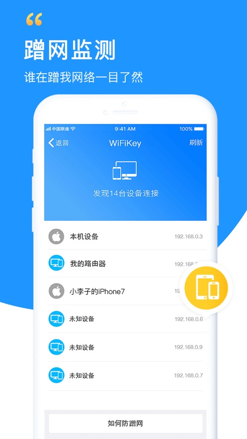 万能wifi钥匙官方正版  v5.8.5图3