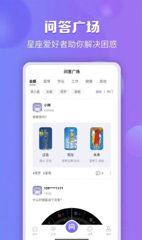星迹倾诉最新版  v1.0.1图2