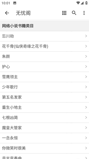 无忧阁2024