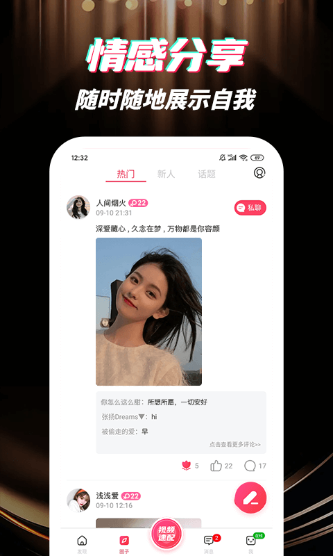深交视频聊天免费版  v1.0.0图3