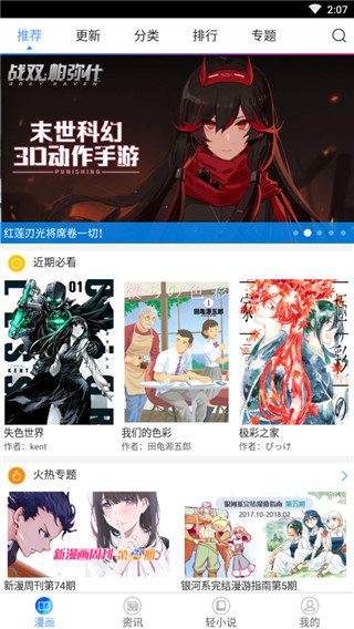 酷爱漫画app下载官方  v6.3.0图3