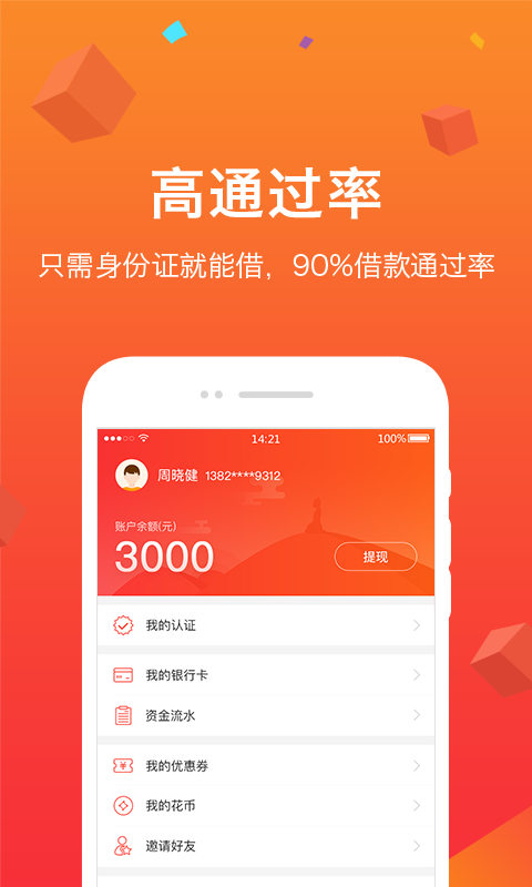 人人花最新版  v2.1.3图1