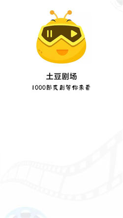 土豆剧场下载