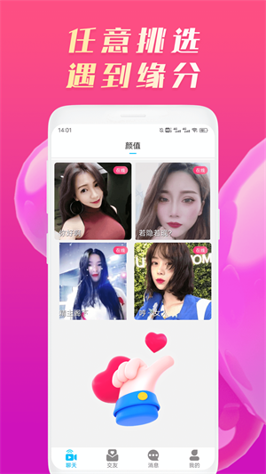 星糖近遇手机版  v1.0.0图2