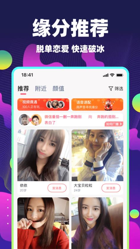 心动单身聊交友软件