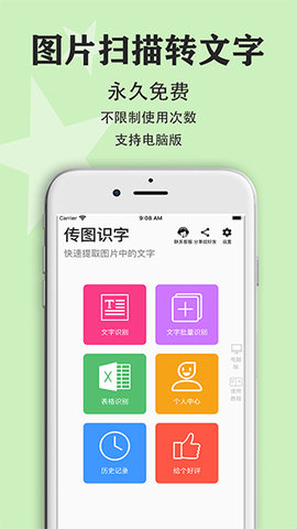 传图识字  v5.8.1图2