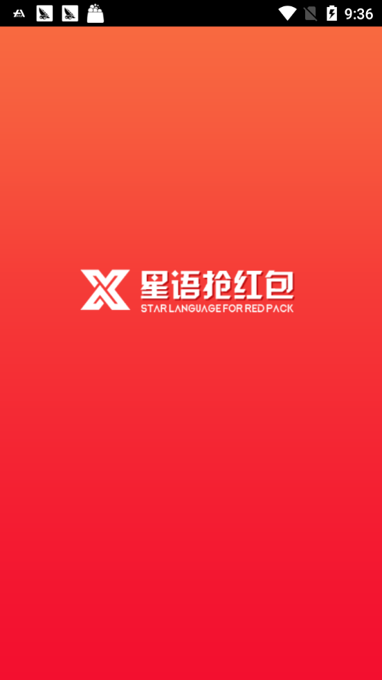 星语安卓版  v1.1.5图3