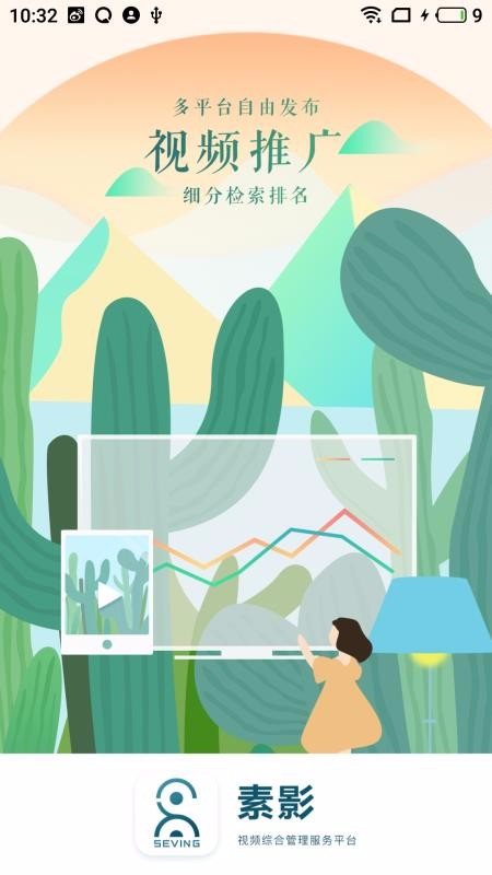 素影最新版  v2.1.1图3