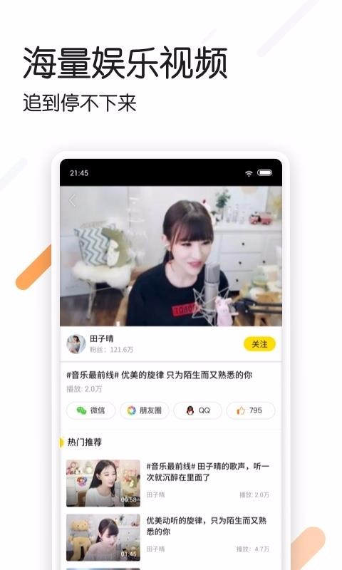 追看视频手机版