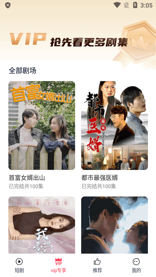 西瓜短剧免费版在线观看  v3.0.3.1图2