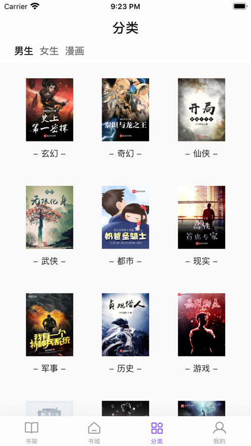 漫客阅读器下载官方  v1.0图2