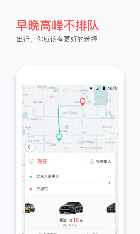 用车省  v1.0图3