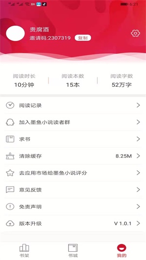 墨鱼小说最新版下载  v1.0.5图1