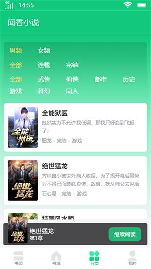 闻香小说2024