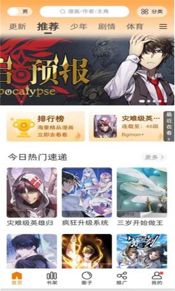 漫公园官方版