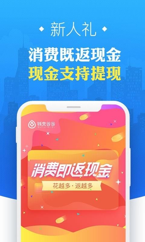 钱夹谷谷借款app下载