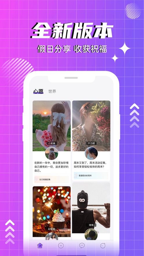 心愿世界2023  v1.0.1图2