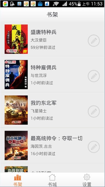 铁血读书免费军事小说兵  v2.4.6图1