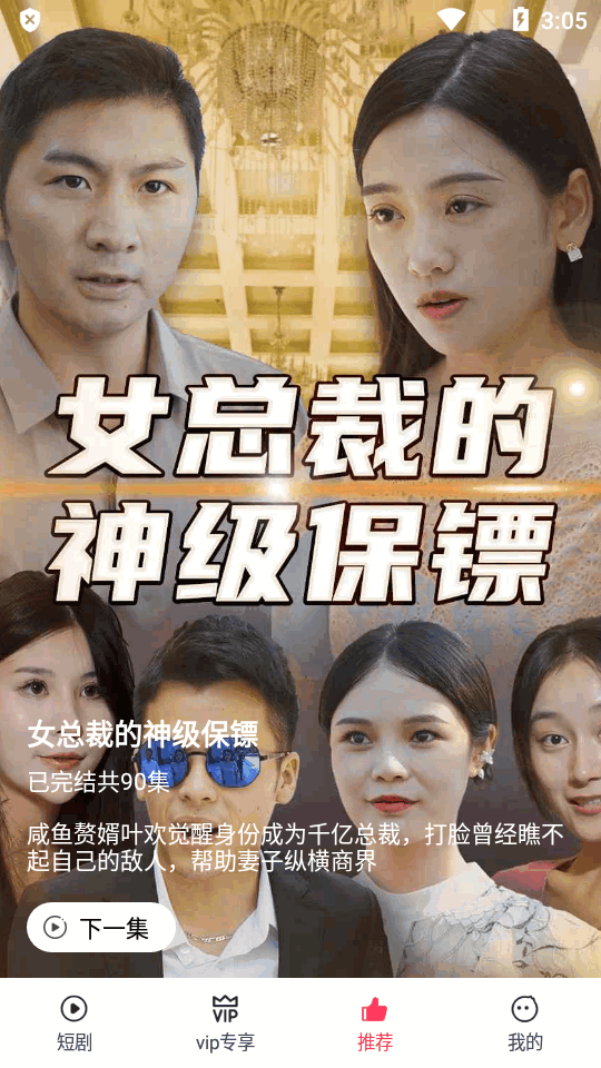 西瓜短剧免费版在线观看  v3.0.3.1图1