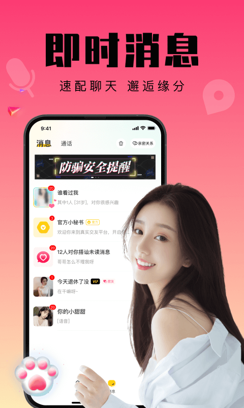 寻聊附近交友最新版  v3.4图1