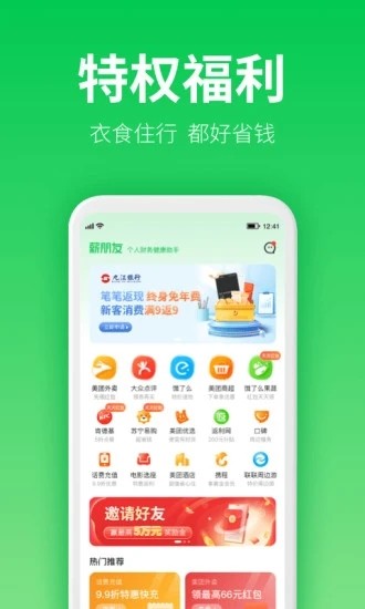 薪朋友借款手机版  v3.2.7图3