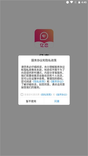 亿恋免费版  v1.1.1图2