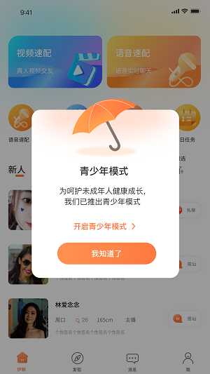伊聊缘2023  v1.0.0图2