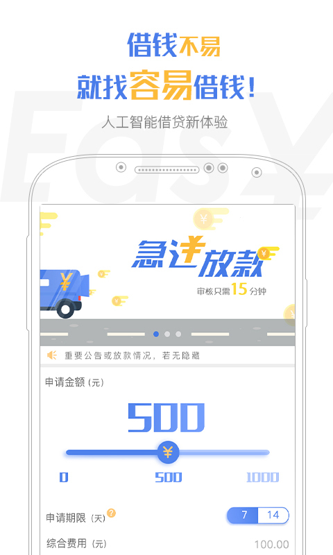容易借钱的网贷平台