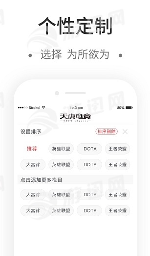 天虎电竞手机版  v1.0.2图1