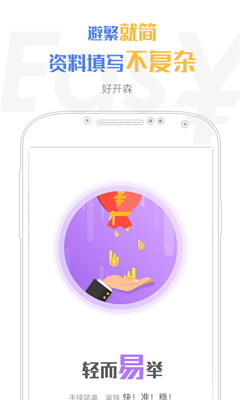 容易借钱的网贷平台  v3.5.3图1